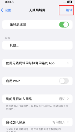 荔波苹果Wifi维修分享iPhone怎么关闭公共网络WiFi自动连接 