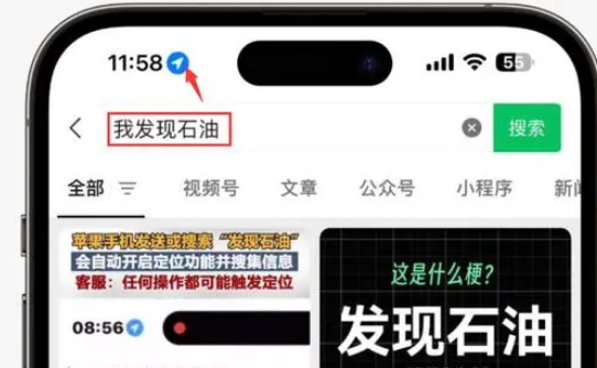 荔波苹果客服中心分享iPhone 输入“发现石油”触发定位