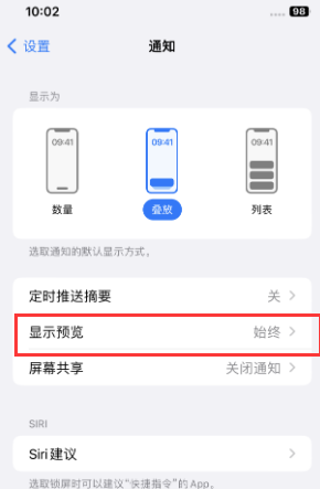 荔波苹果售后维修中心分享iPhone手机收不到通知怎么办 