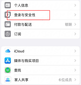 荔波苹果维修站分享手机号注册的Apple ID如何换成邮箱【图文教程】 