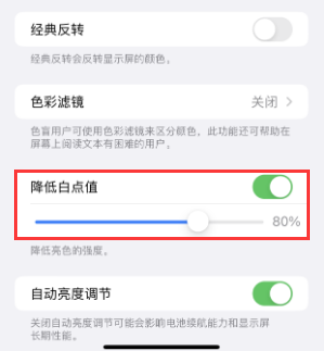 荔波苹果电池维修分享iPhone省电巧妙设置降低白点值 
