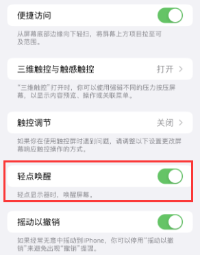 荔波苹果授权维修站分享iPhone轻点无法唤醒怎么办 