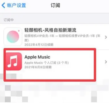 荔波apple维修店分享Apple Music怎么取消自动收费