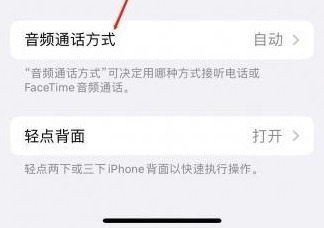 荔波苹果蓝牙维修店分享iPhone设置蓝牙设备接听电话方法