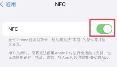 荔波苹果维修服务分享iPhone15NFC功能开启方法 