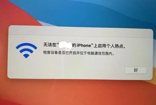 荔波苹果手机维修店分享iPhone手机热点不稳定