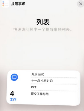 荔波苹果14维修店分享iPhone14如何设置主屏幕显示多个不同类型提醒事项