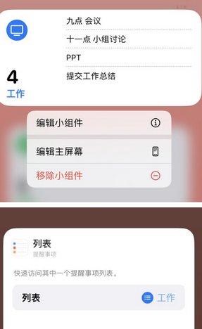 荔波苹果14维修店分享iPhone14如何设置主屏幕显示多个不同类型提醒事项