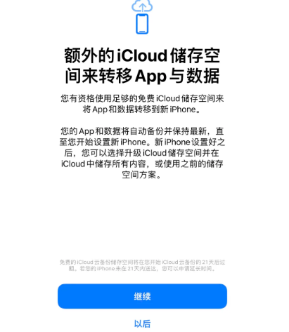 荔波苹果14维修网点分享iPhone14如何增加iCloud临时免费空间