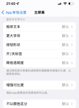 荔波苹果14服务点分享iPhone14如何单独设置App