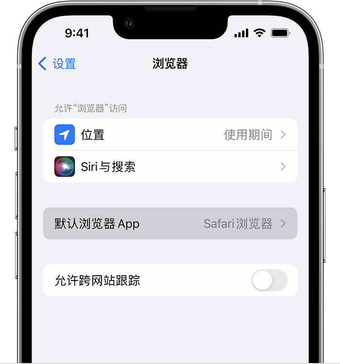 荔波苹果维修服务分享如何在iPhone上设置默认浏览器 