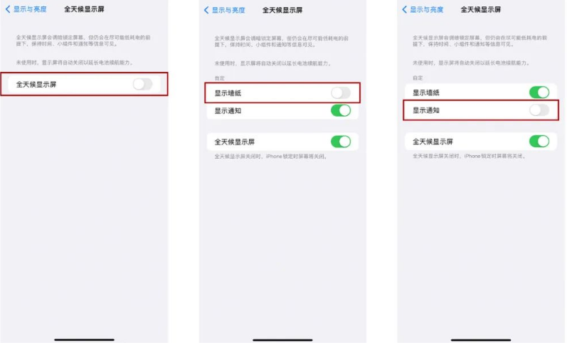 荔波苹果14Pro维修分享iPhone14Pro息屏显示时间设置方法 