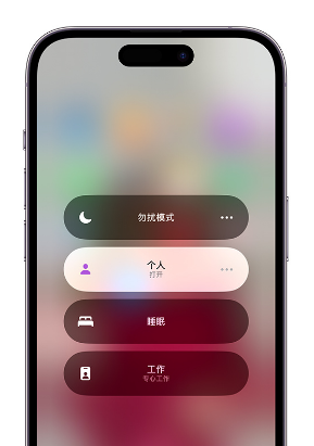 荔波苹果14维修中心分享在iPhone14上定制个人专注模式 