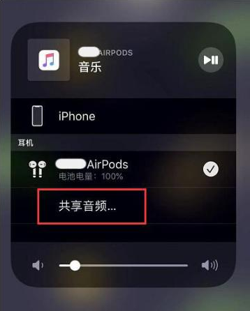 荔波苹果14音频维修点分享iPhone14音频共享设置方法 