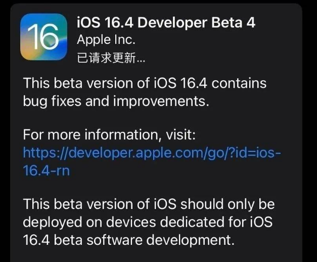 荔波苹果维修网点分享iOS 16.4 beta 4更新内容及升级建议 