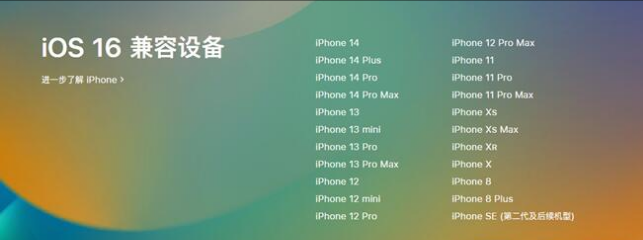 荔波苹果手机维修分享:iOS 16.4 Beta 3支持哪些机型升级？ 