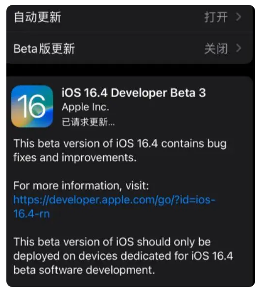 荔波苹果手机维修分享：iOS16.4Beta3更新了什么内容？ 