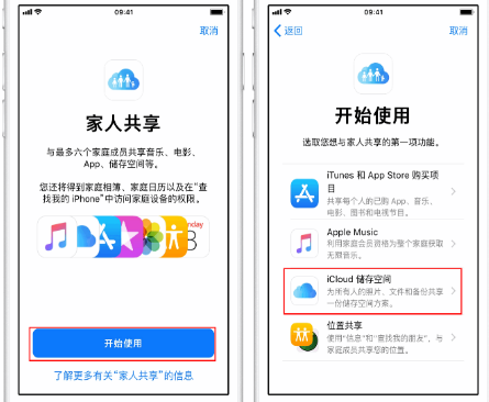 荔波苹果14维修分享：iPhone14如何与家人共享iCloud储存空间？ 