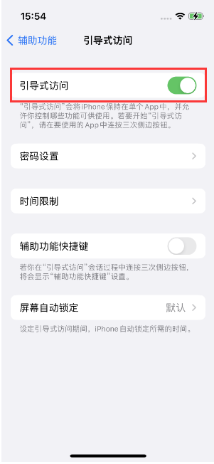 荔波苹果14维修店分享iPhone 14引导式访问按三下没反应怎么办 