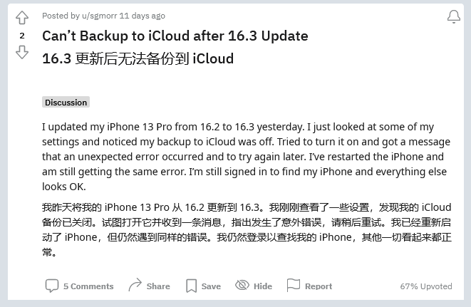 荔波苹果手机维修分享iOS 16.3 升级后多项 iCloud 服务无法同步怎么办 