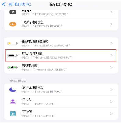 荔波苹果手机维修分享iPhone 在需要时自动开启“低电量模式”的方法 