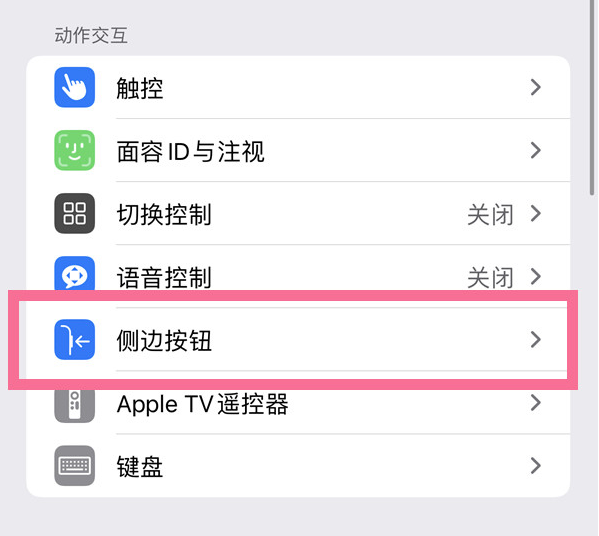 荔波苹果14维修店分享iPhone14 Plus侧键双击下载功能关闭方法 