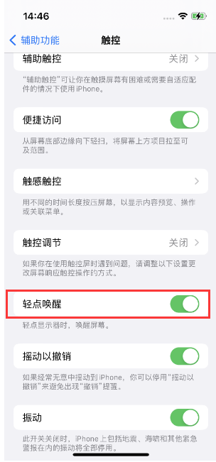 荔波苹果14维修店分享iPhone 14双击屏幕不亮怎么办 