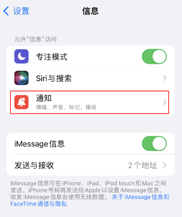 荔波苹果14维修店分享iPhone 14 机型设置短信重复提醒的方法 