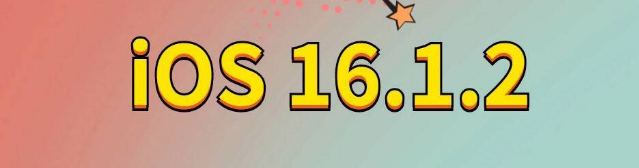 荔波苹果手机维修分享iOS 16.1.2正式版更新内容及升级方法 