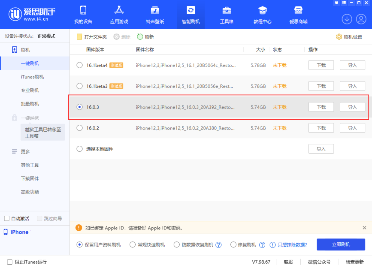荔波苹果手机维修分享iOS 16.0.3更新内容及升级方法 