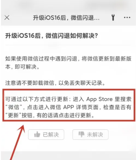 荔波苹果手机维修分享升级iOS 16.0.2后微信闪退解决办法 