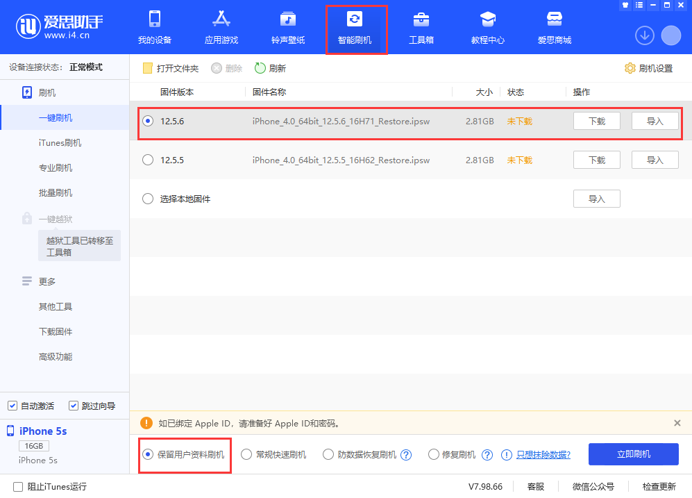 荔波苹果手机维修分享iPhone 5S、6等旧机型有必要升iOS 12.5.6吗 