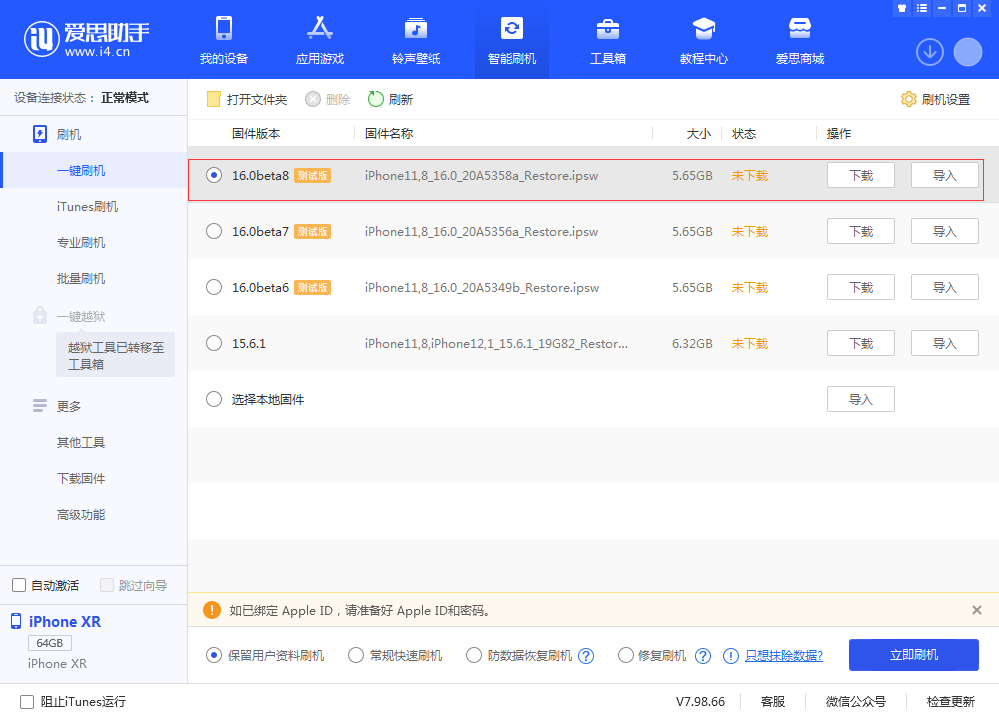 荔波苹果手机维修分享iOS 16 Beta 8更新内容及升级方法 