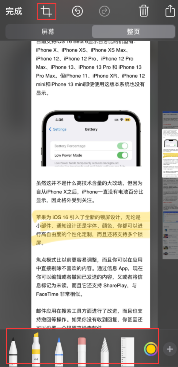 荔波苹果手机维修分享小技巧：在 iPhone 上给截屏图片做标记 