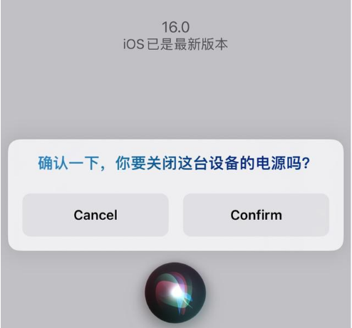 荔波苹果手机维修分享iOS 16 Beta5为什么要取消Siri语音关机功能 