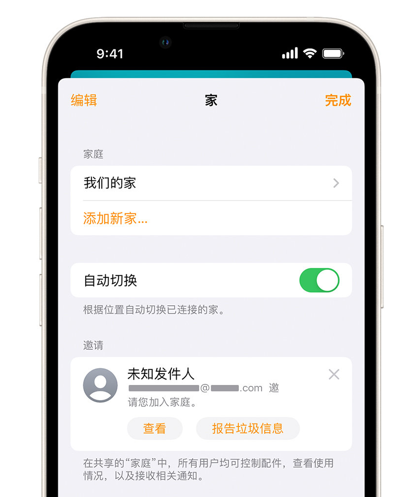 荔波苹果手机维修分享iPhone 小技巧：在“家庭”应用中删除和举报垃圾邀请 