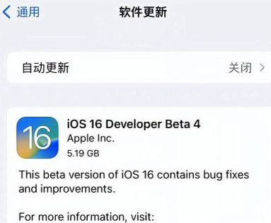 荔波苹果手机维修分享iOS16 Beta4 更新内容及升级建议 