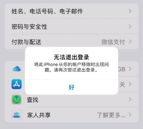 荔波苹果手机维修分享iOS 16.0无法退出Apple ID的问题解决了 