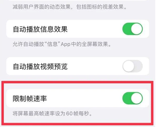 荔波苹果13维修分享iPhone13 Pro高刷是否可以手动控制 