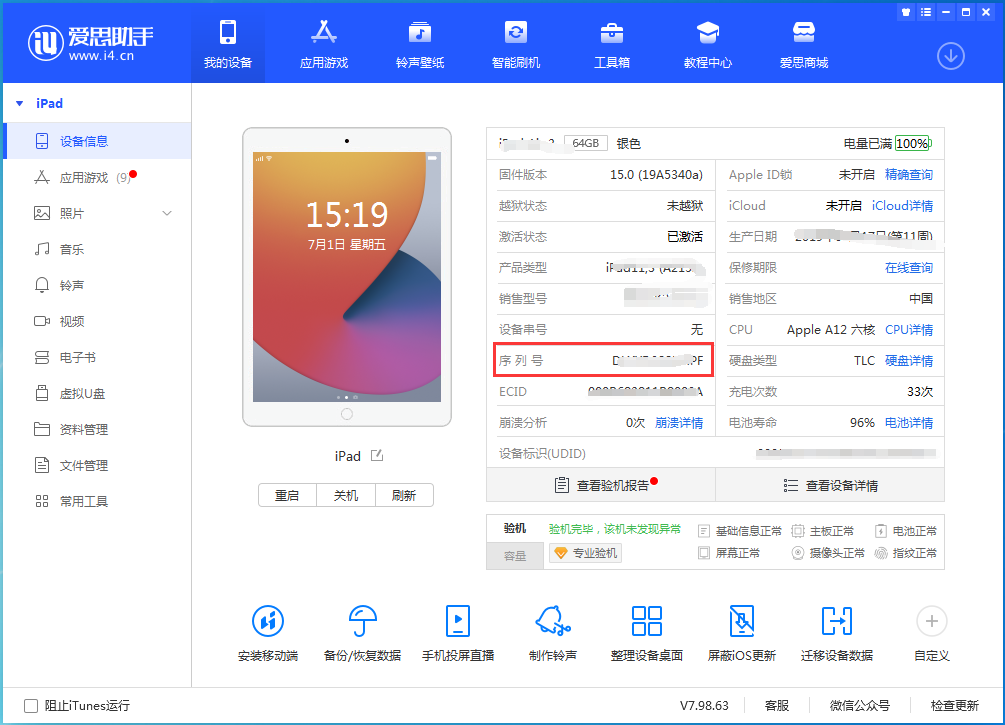 荔波苹果手机维修分享iPhone设备如何查询序列号 