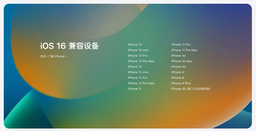 荔波苹果手机维修分享苹果 iOS 16 支持哪些机型 