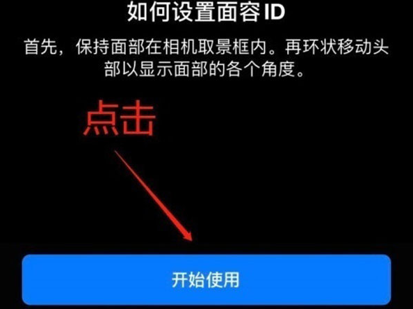 荔波苹果13维修分享iPhone 13可以录入几个面容ID 