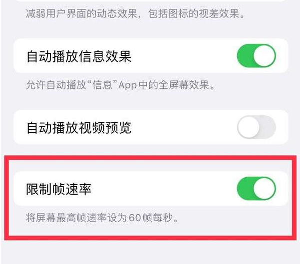 荔波苹果13维修分享iPhone13 Pro高刷设置方法 