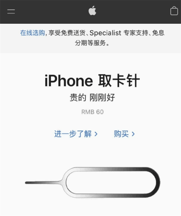 荔波苹果手机维修分享谁会买26元的iPhone取卡针 