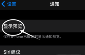 荔波苹果13维修分享iPhone 13隐藏通知方法教程 