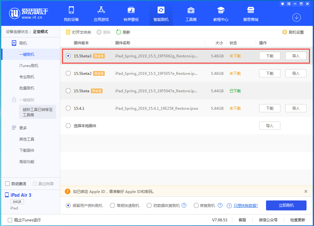 荔波苹果手机维修分享iOS15.5 Beta 3更新内容及升级方法 