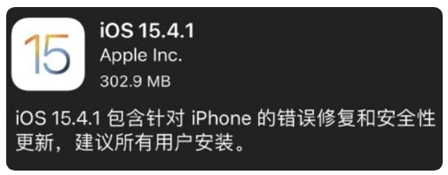 荔波苹果手机维修分享iOS 15.4.1正式版更新内容汇总 
