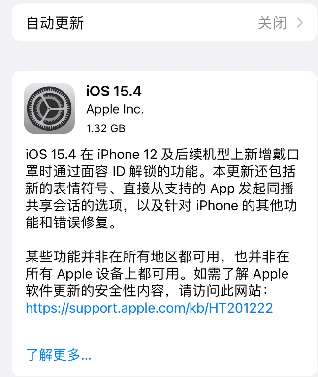 荔波苹果手机维修分享哪些机型不建议升级iOS 15.4 