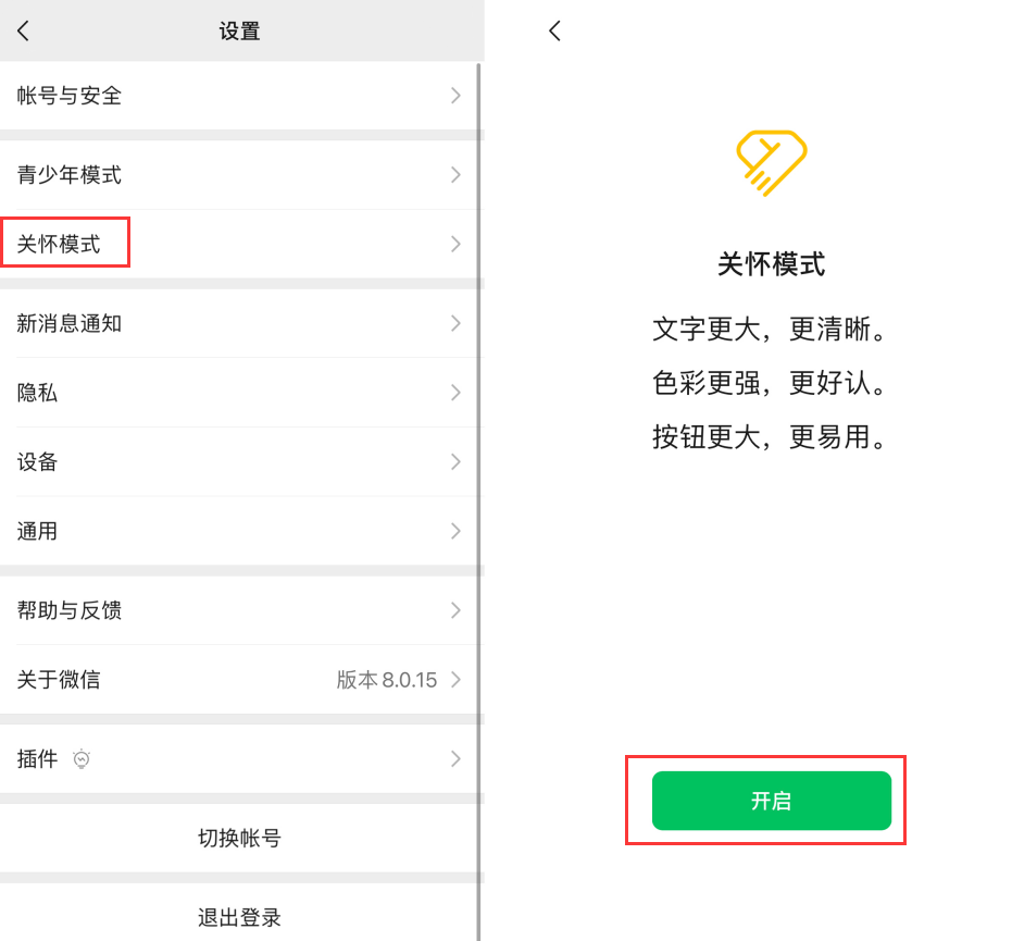 荔波苹果手机维修分享iOS 版微信新功能“关怀模式”：一键放大字体和图标 