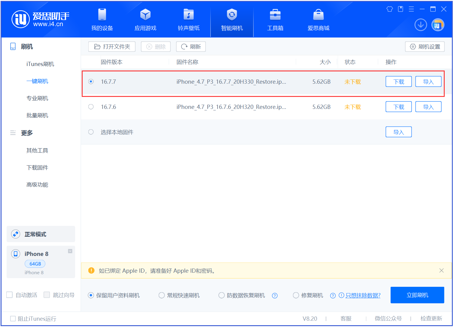 荔波苹果手机维修分享iOS 16.7.7正式版升级 
